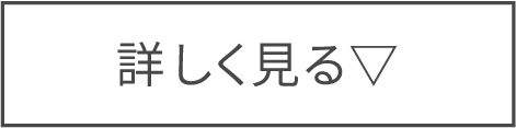 詳しく見る
