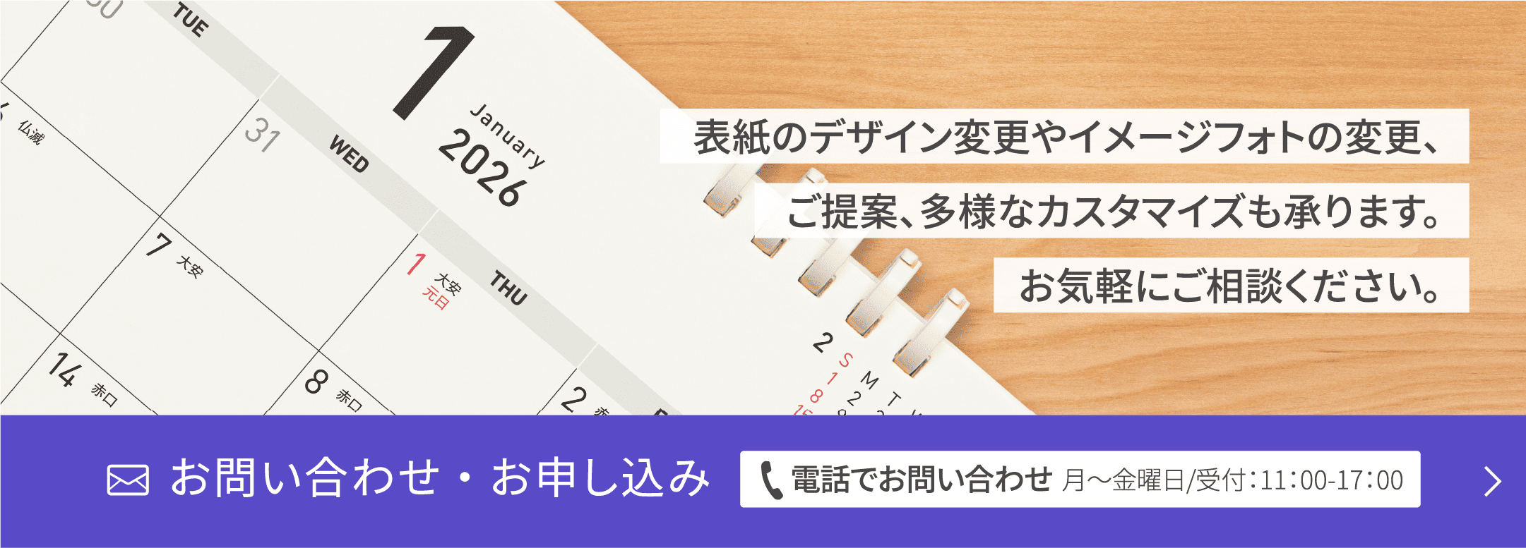 お問い合わせ・お申し込み