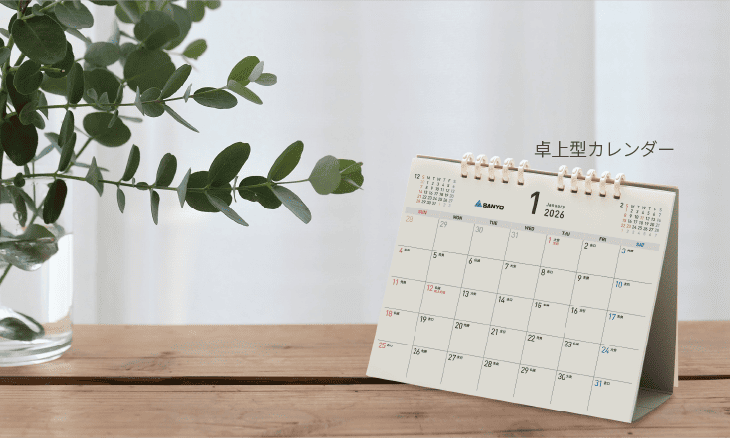 卓上型カレンダー