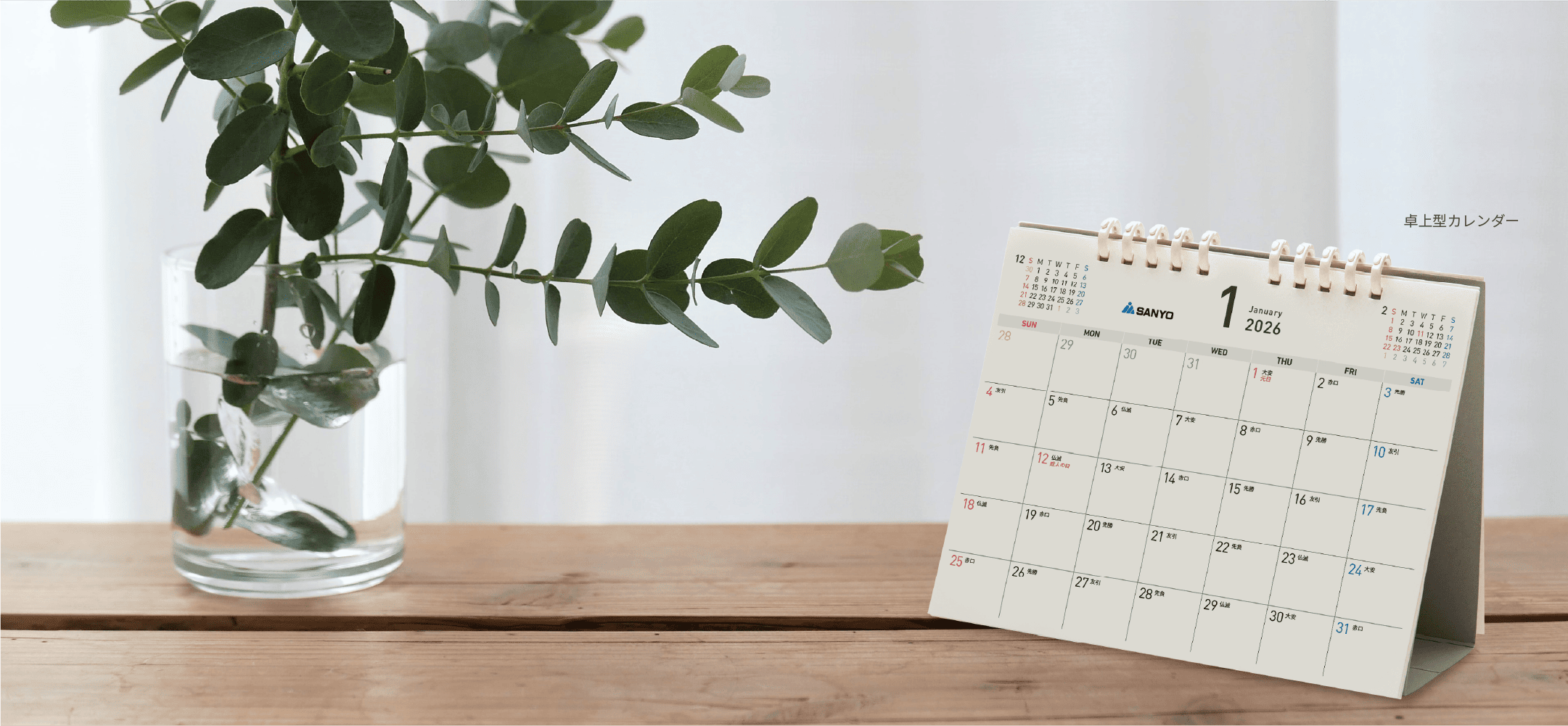 卓上型カレンダー