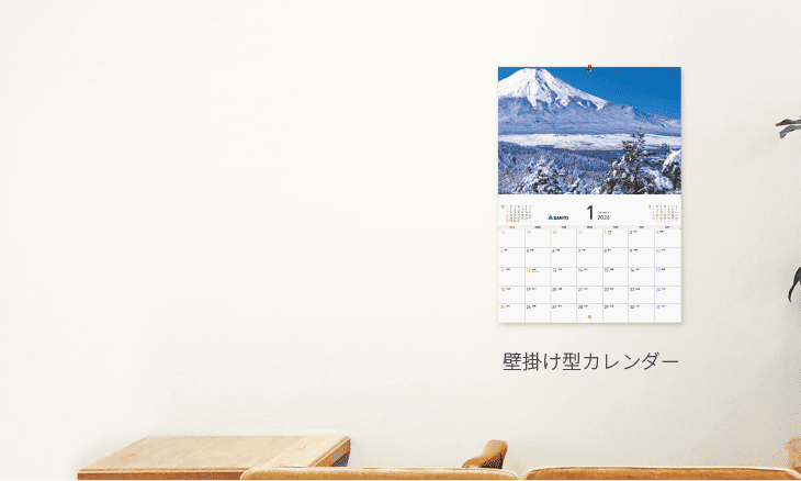 壁掛け型カレンダー