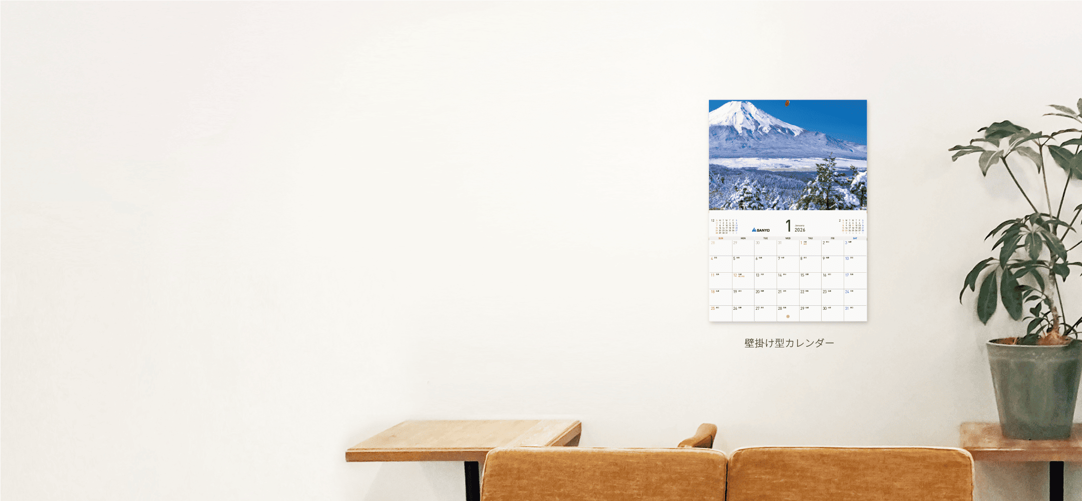 壁掛け型カレンダー