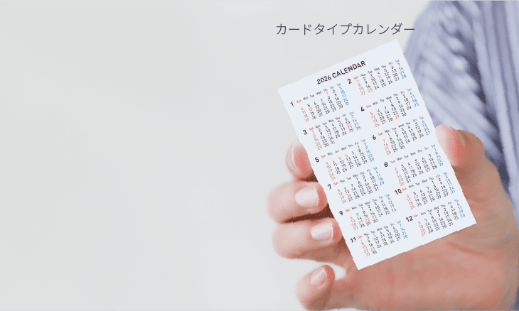 カード型カレンダー