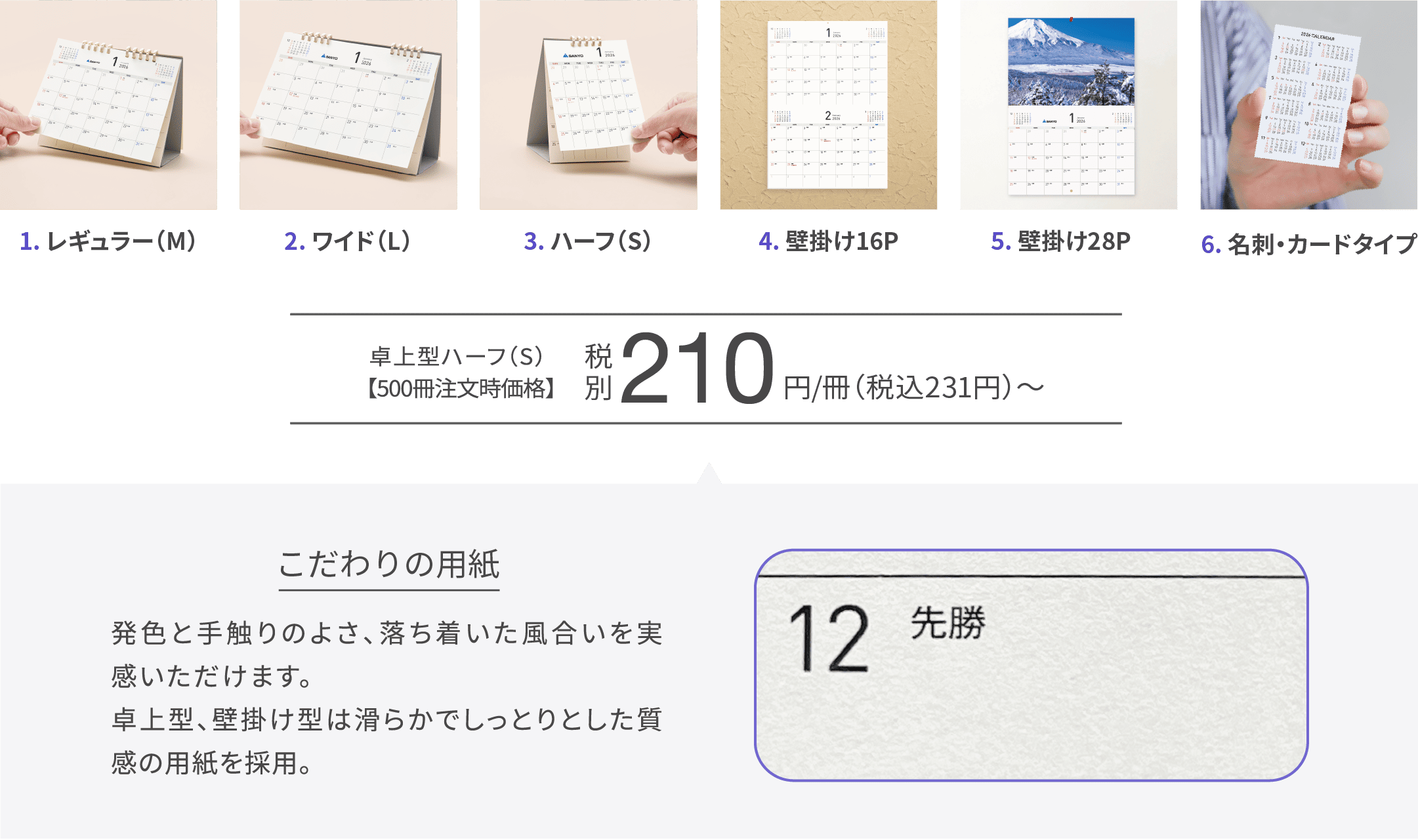選べる6つのカレンダー